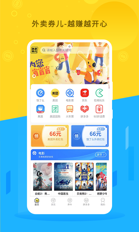 精彩截图-外卖券儿2023官方新版