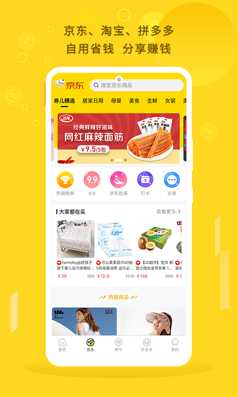 精彩截图-外卖券儿2023官方新版