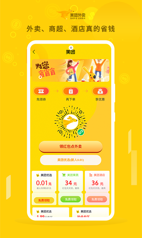 精彩截图-外卖券儿2023官方新版