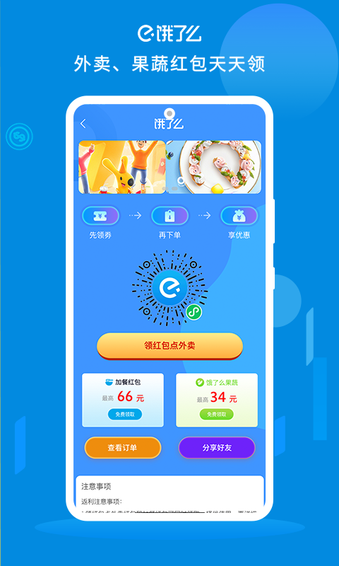 精彩截图-外卖券儿2023官方新版