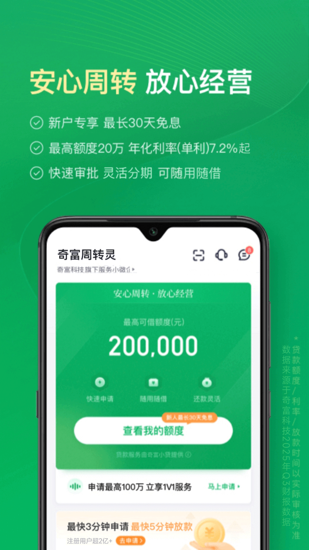 精彩截图-奇富周转灵2026官方新版