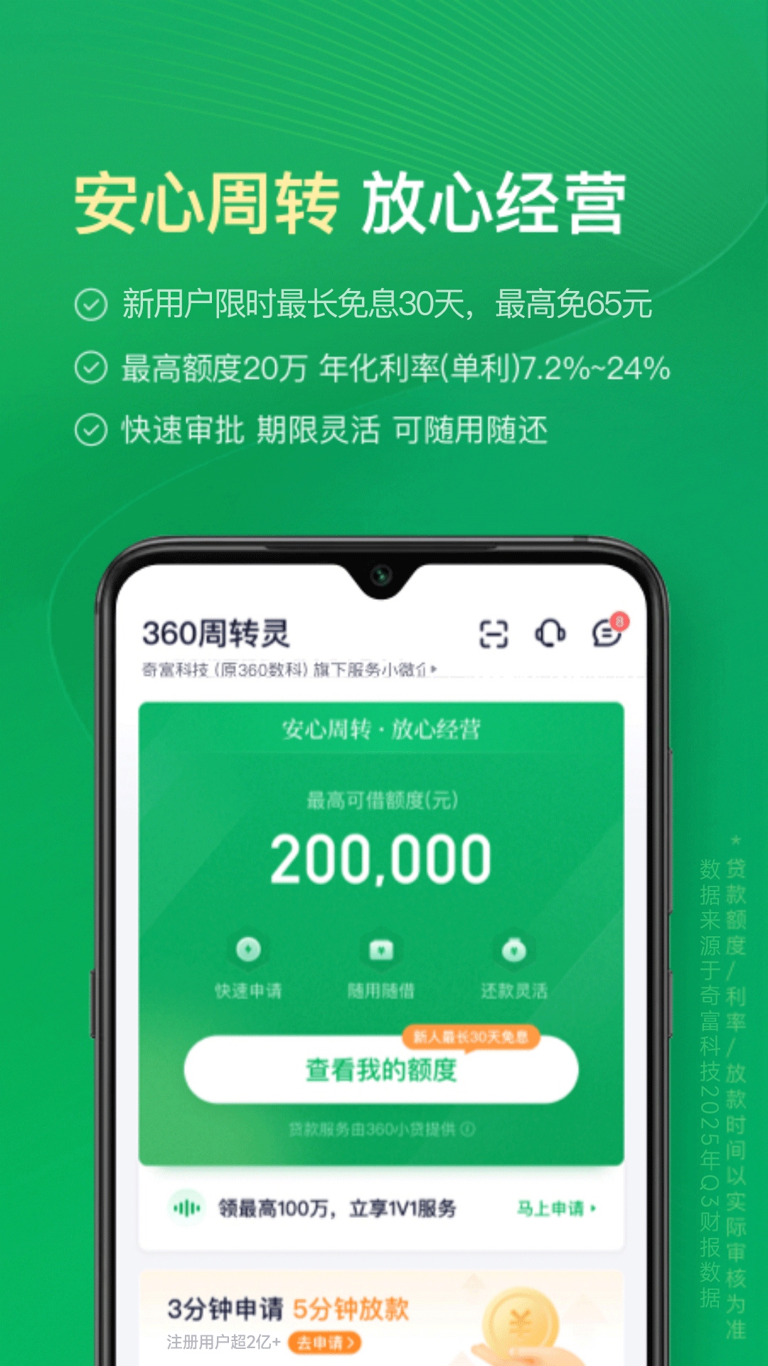精彩截图-奇富周转灵2026官方新版