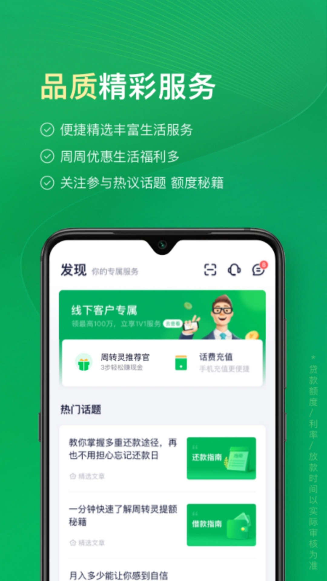 精彩截图-奇富周转灵2026官方新版