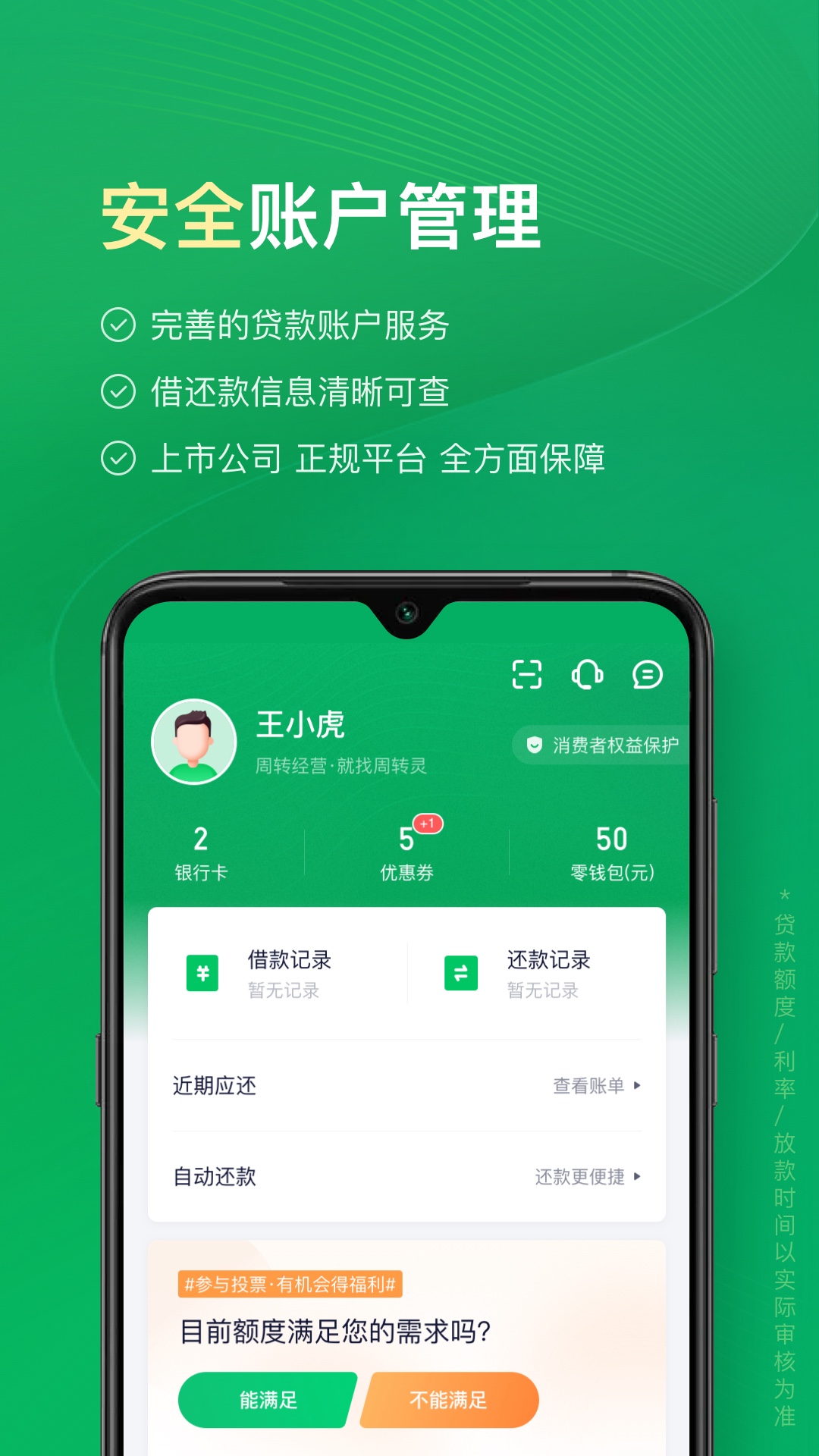 精彩截图-奇富周转灵2026官方新版