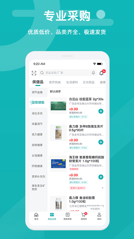 精彩截图-易点药药店版2025官方新版