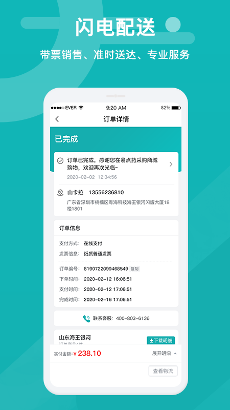 精彩截图-易点药药店版2025官方新版