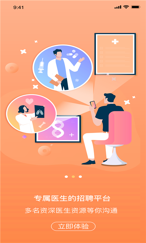 精彩截图-医招职达2026官方新版