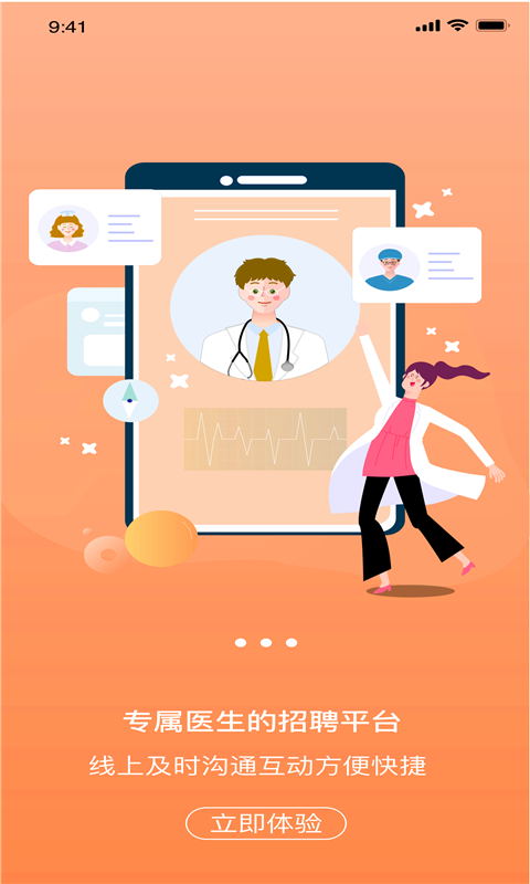 精彩截图-医招职达2026官方新版