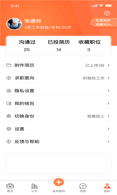 精彩截图-医招职达2026官方新版