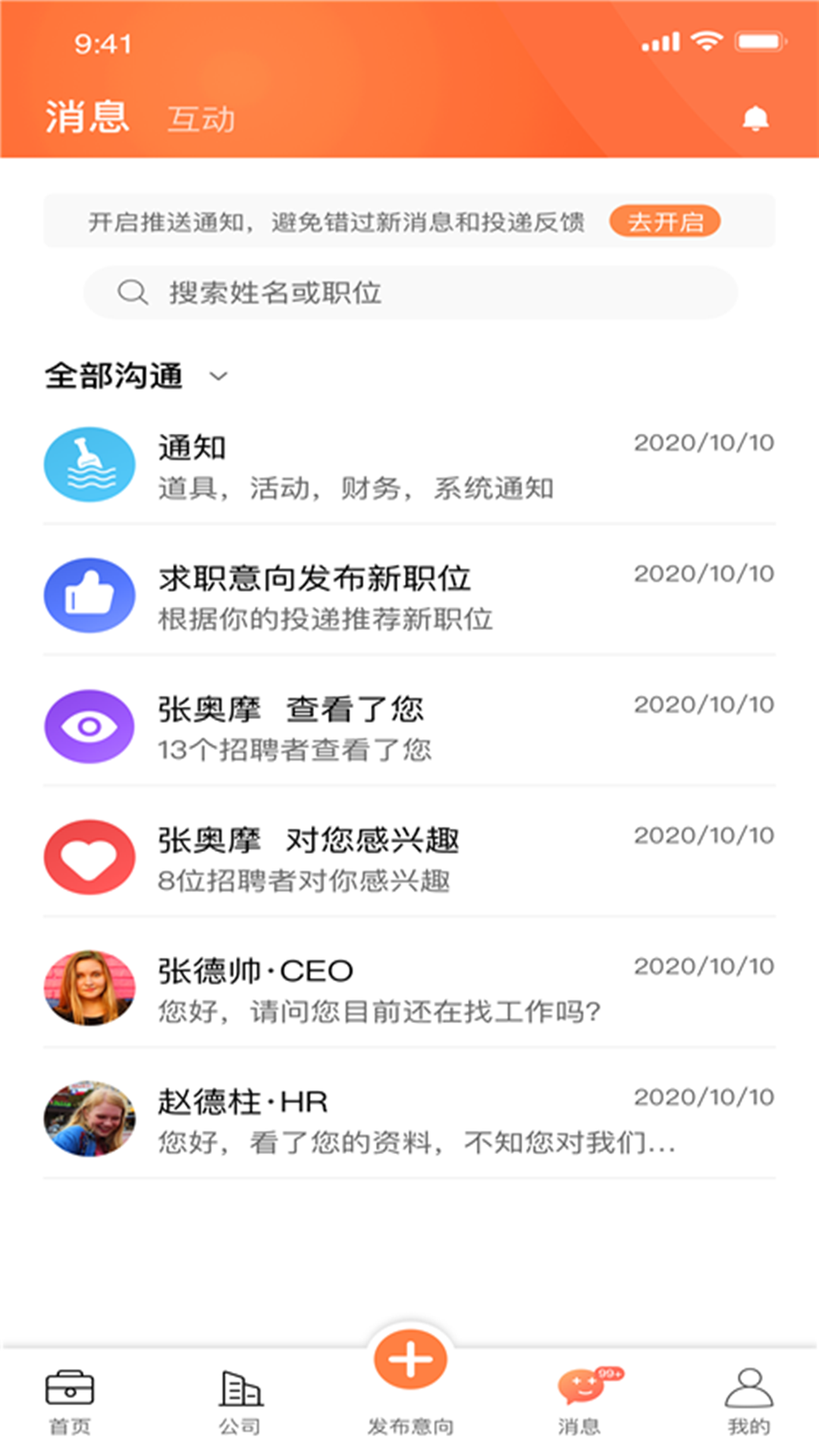 精彩截图-医招职达2026官方新版