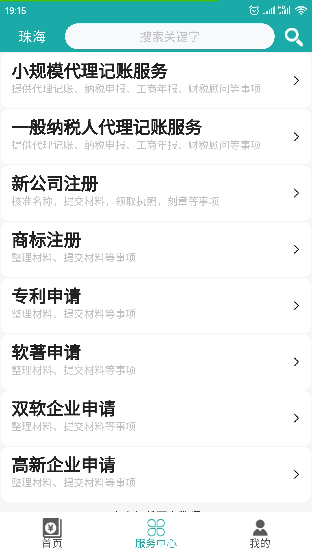 代账助手安卓版高清截图
