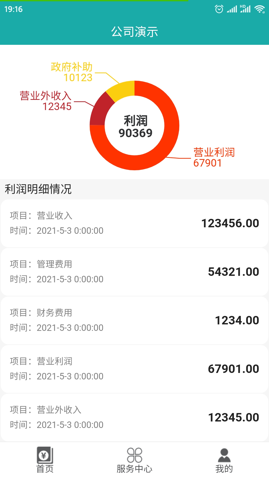 代账助手安卓版高清截图