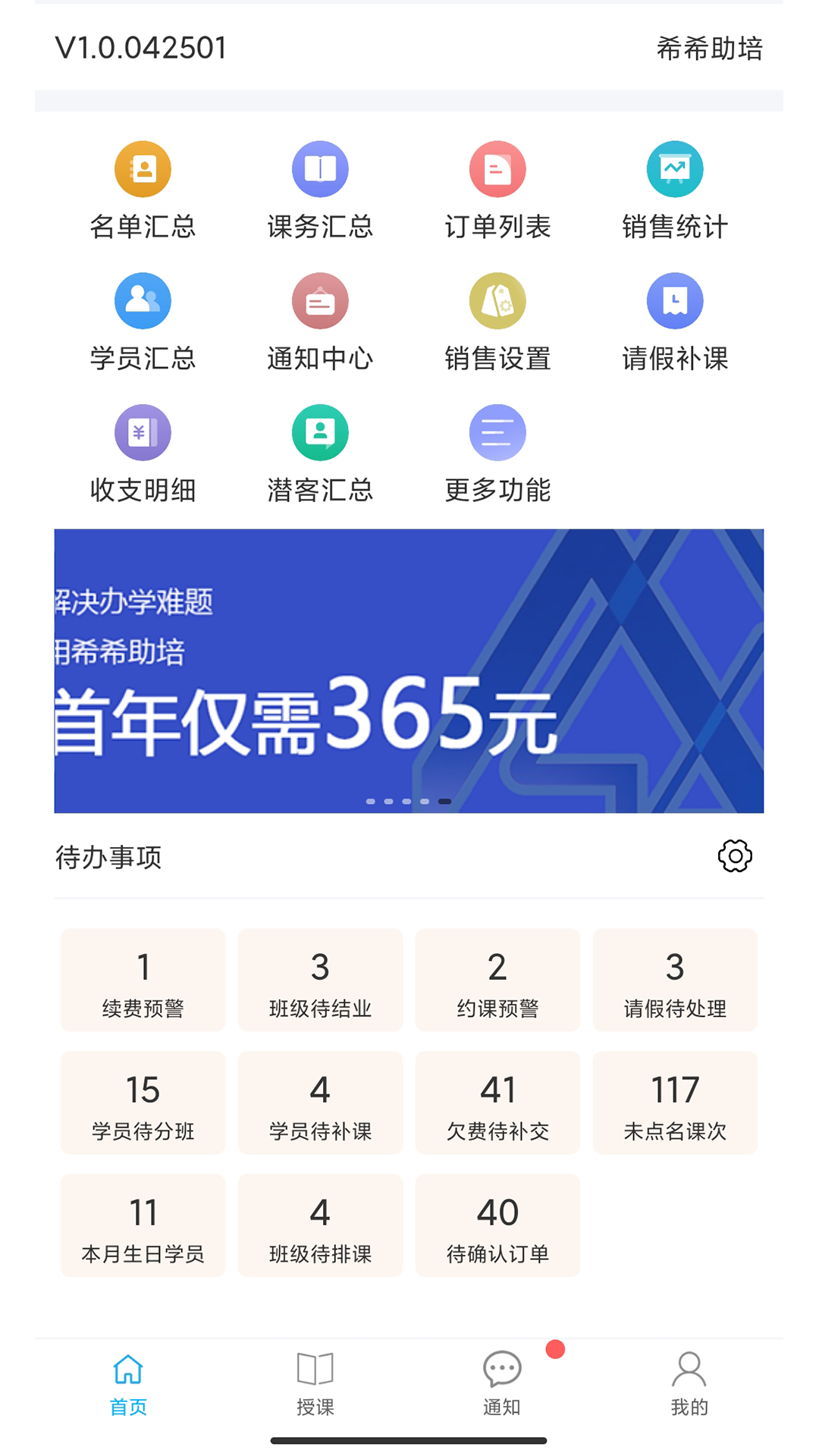 精彩截图-希希助培2026官方新版