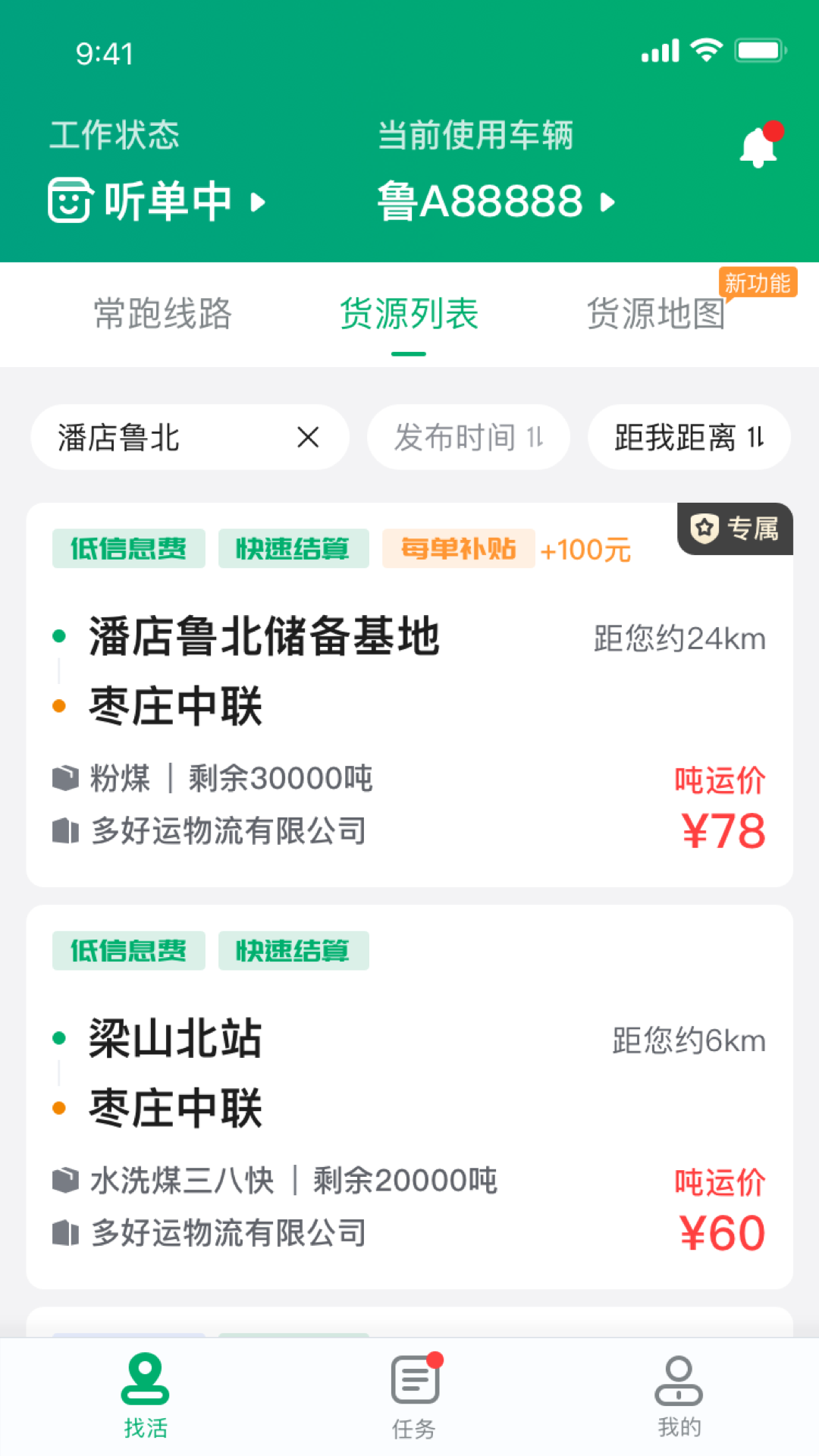 精彩截图-多好运2025官方新版