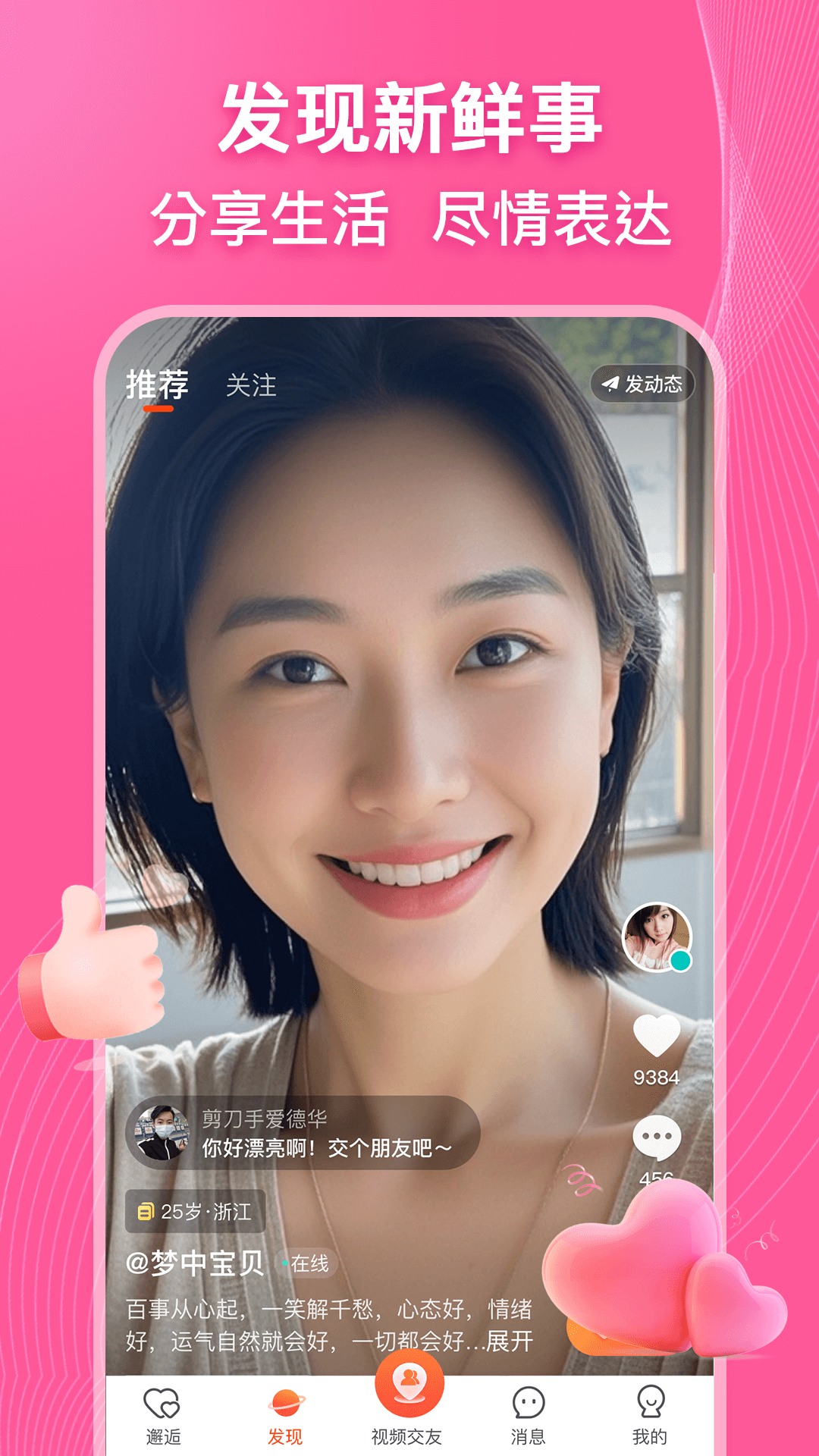 精彩截图-乡遇2025官方新版
