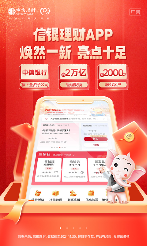 精彩截图-信银理财2025官方新版