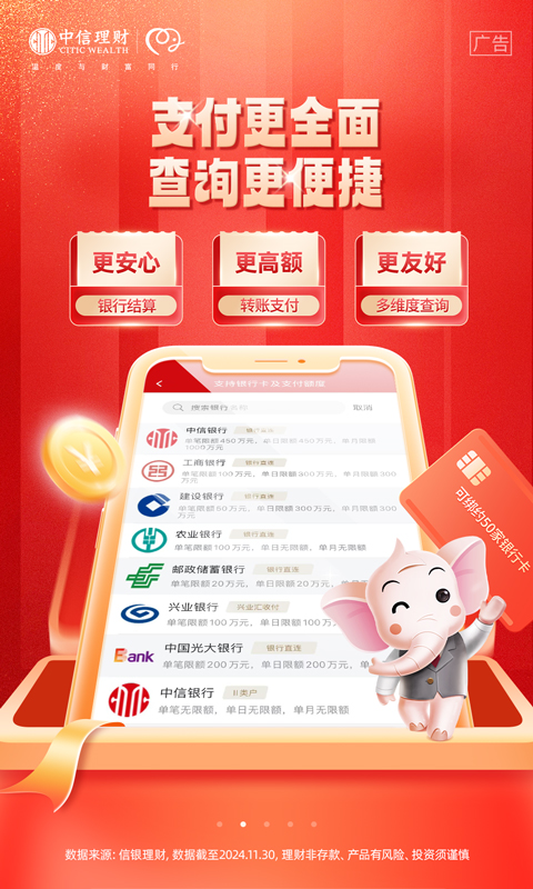 精彩截图-信银理财2025官方新版
