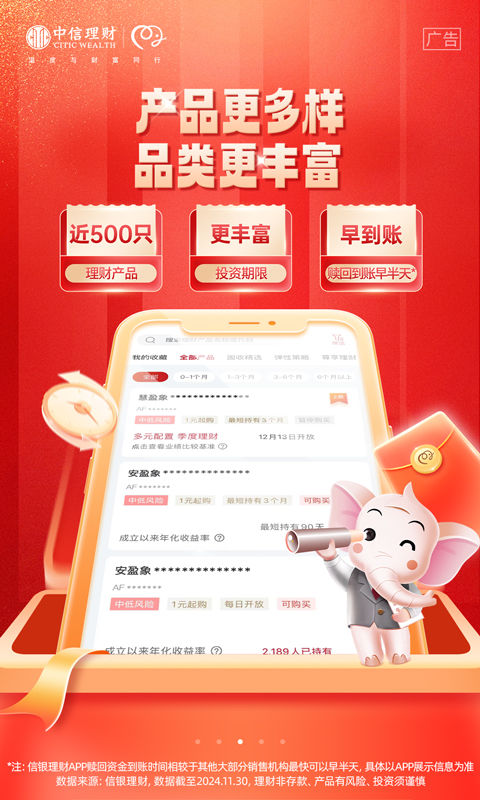 精彩截图-信银理财2025官方新版