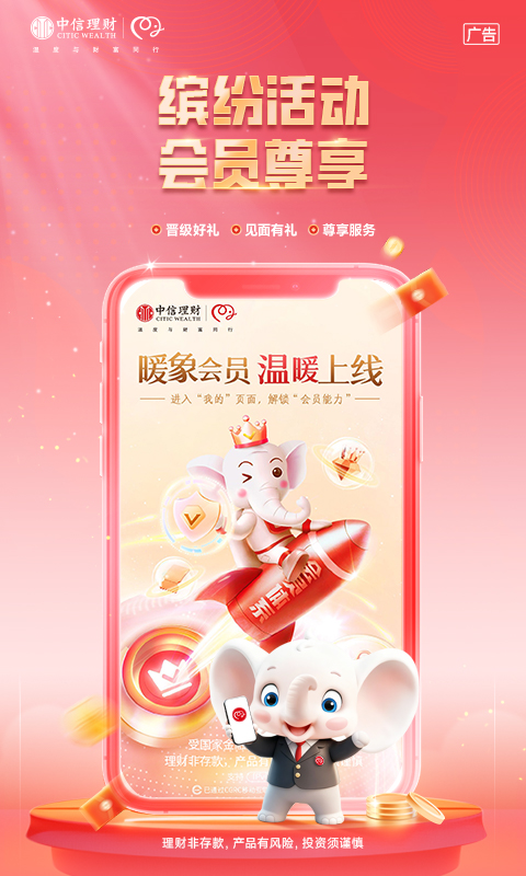 精彩截图-信银理财2026官方新版