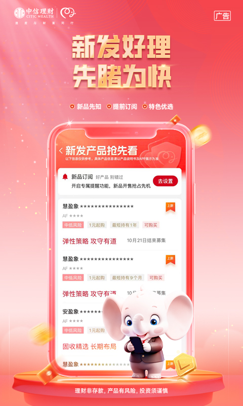 精彩截图-信银理财2026官方新版