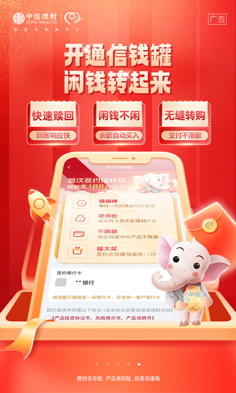 精彩截图-信银理财2025官方新版