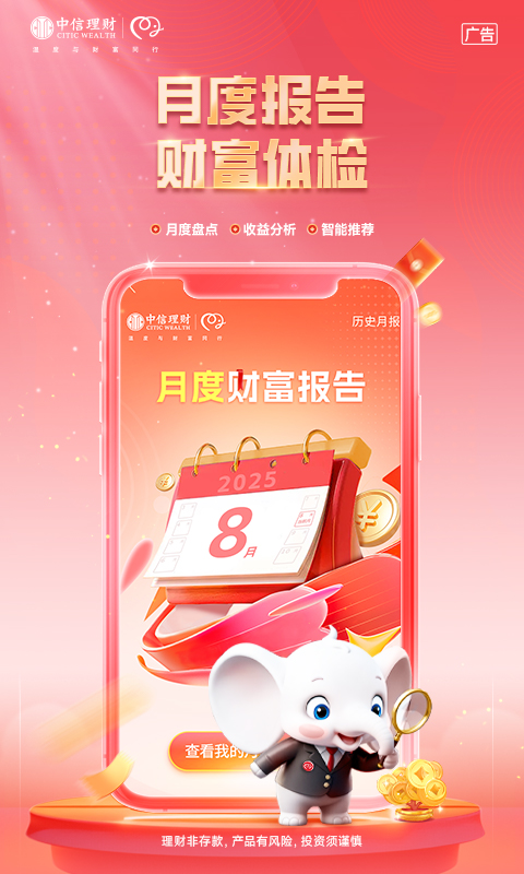 精彩截图-信银理财2026官方新版