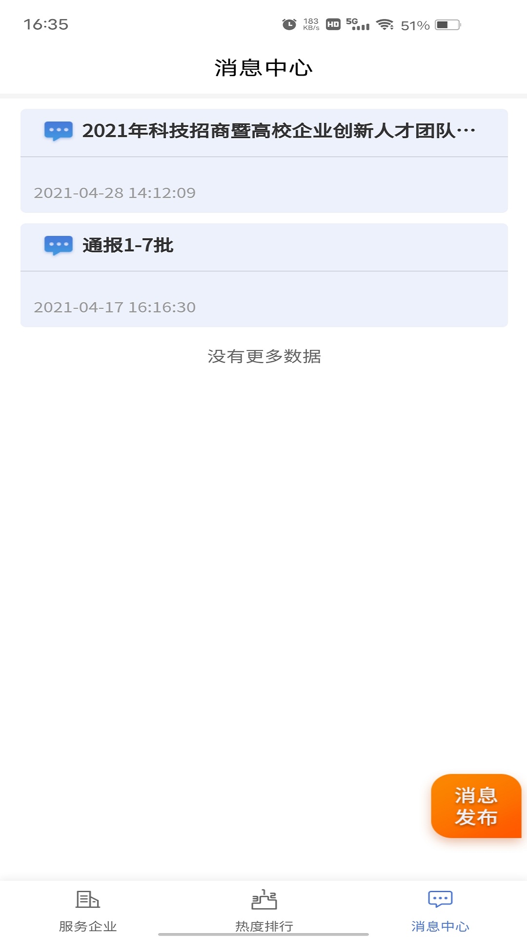 精彩截图-创新人才团队2026官方新版