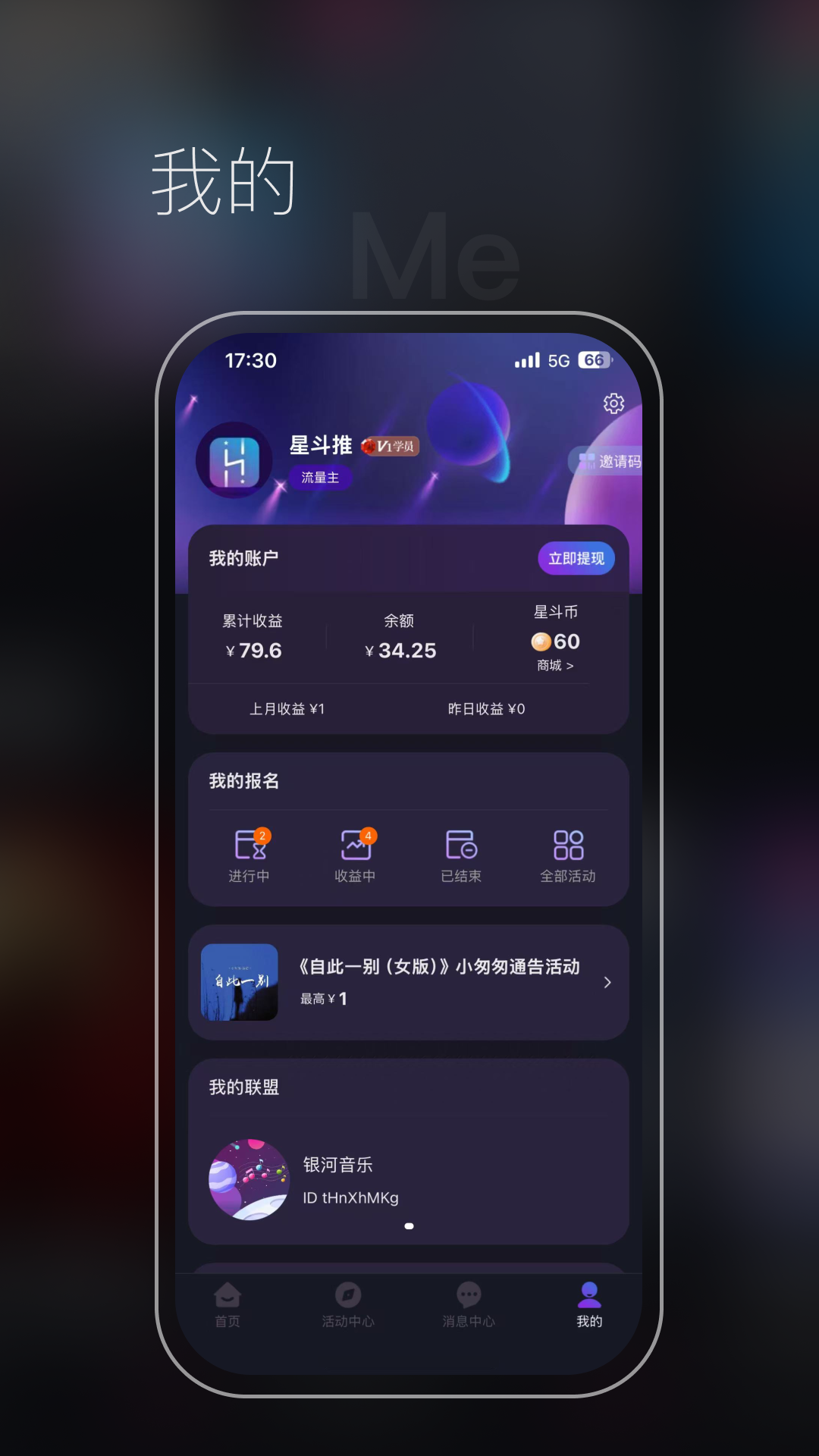 精彩截图-星斗推2025官方新版