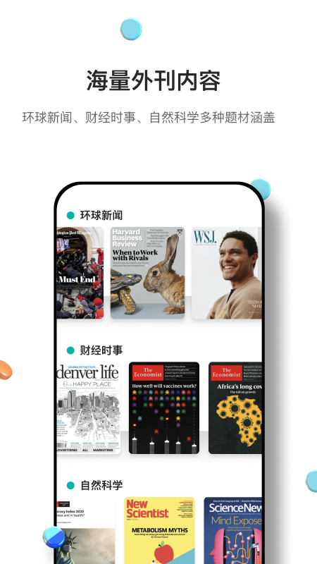 精彩截图-薄荷外刊2026官方新版