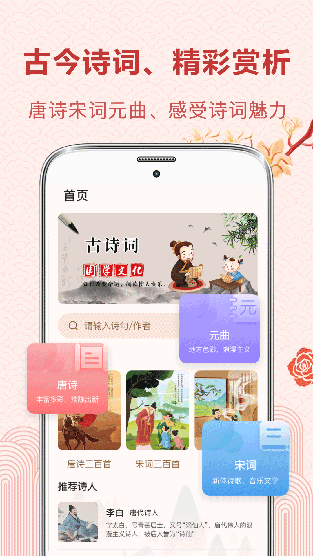 精彩截图-唐诗2025官方新版