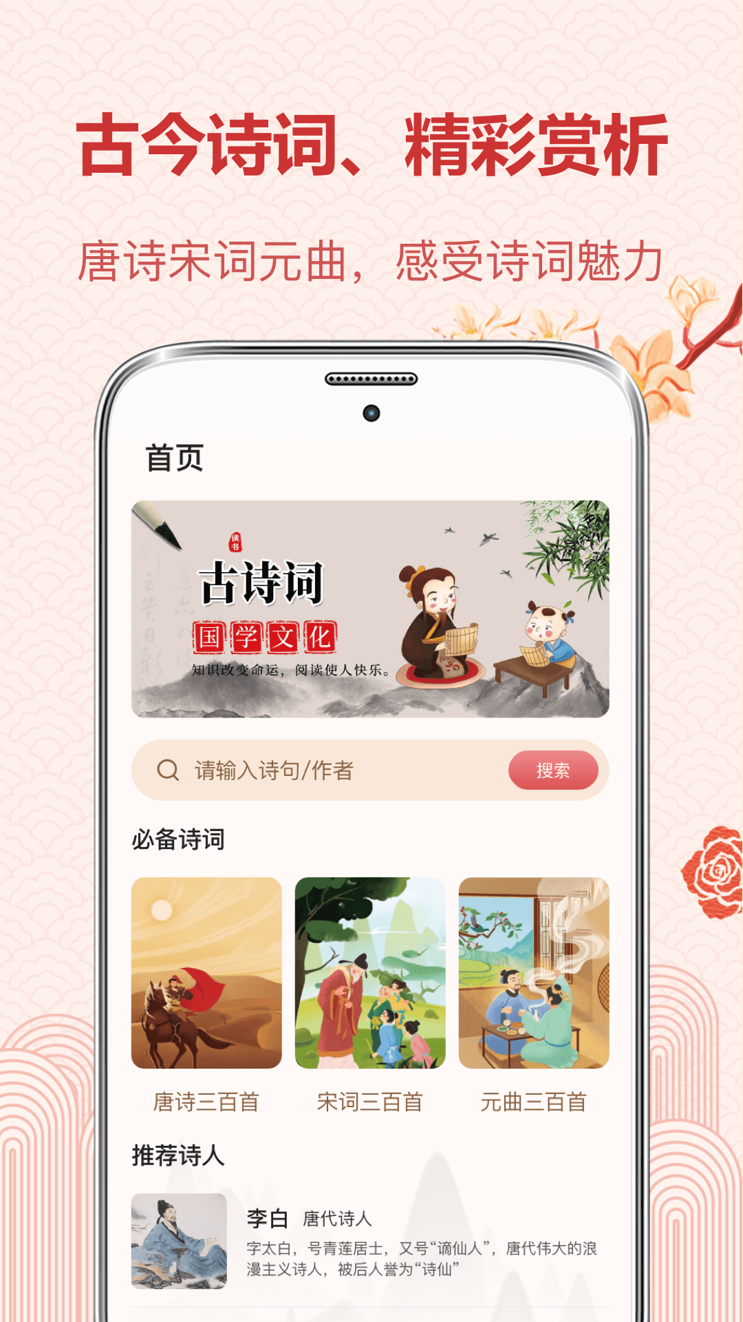 精彩截图-唐诗2026官方新版