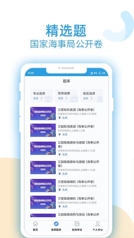 精彩截图-幸福海员通2025官方新版