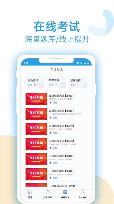 精彩截图-幸福海员通2025官方新版