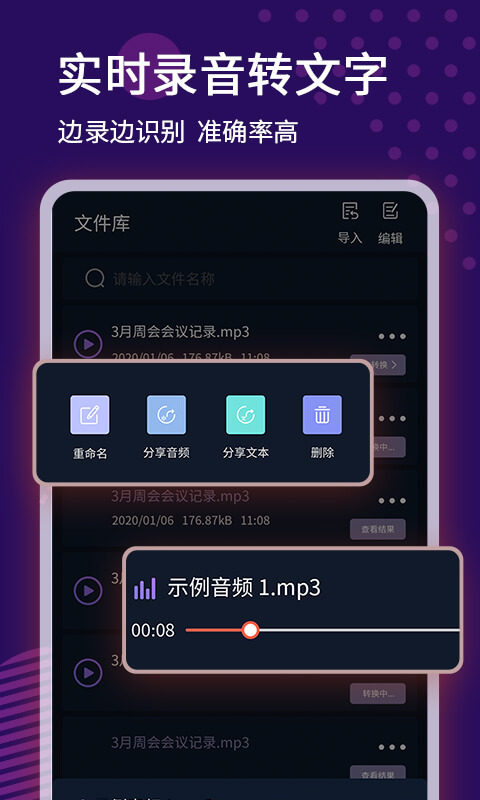 精彩截图-录音转文字语记2026官方新版