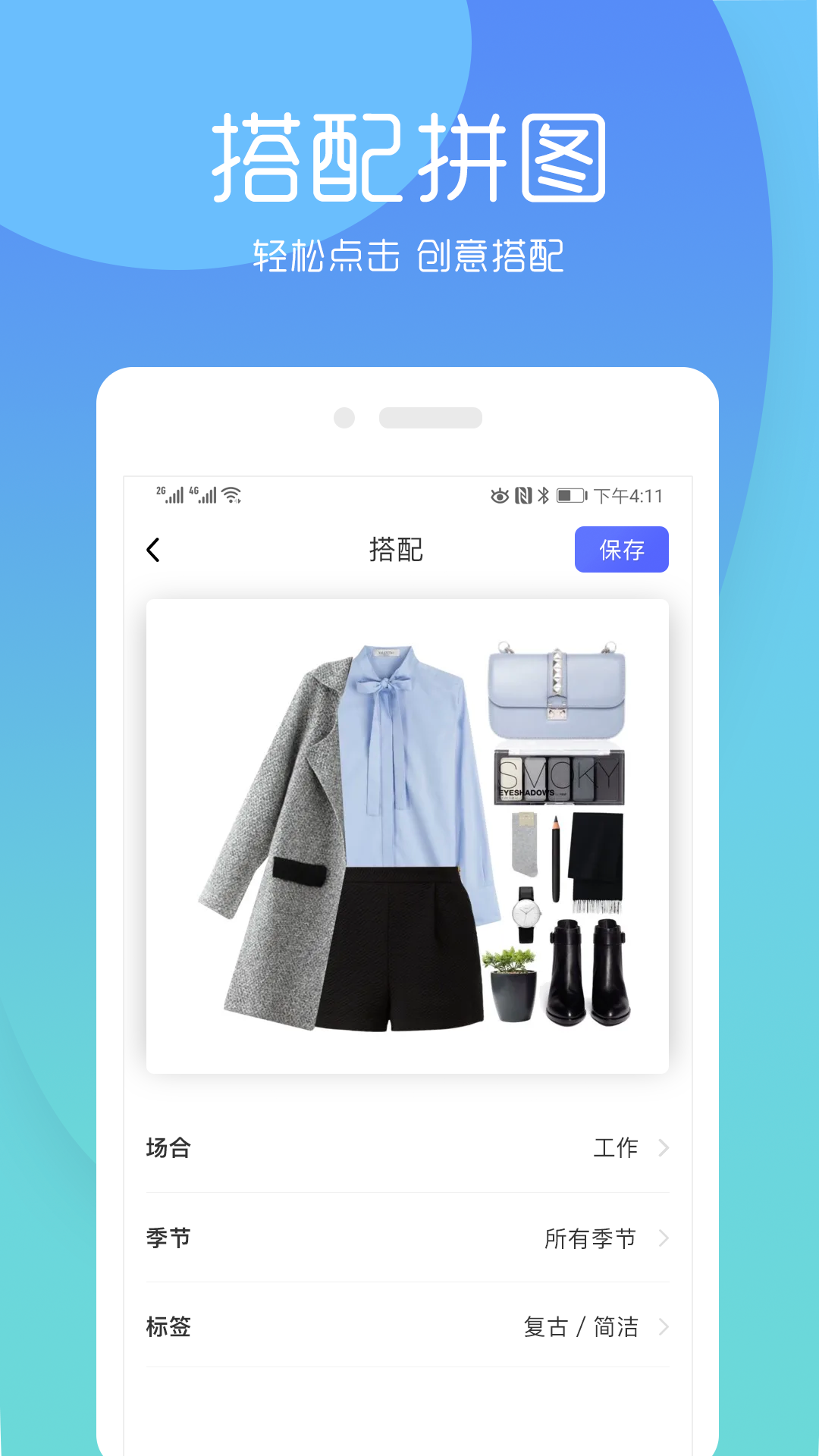 精彩截图-简衣橱2026官方新版