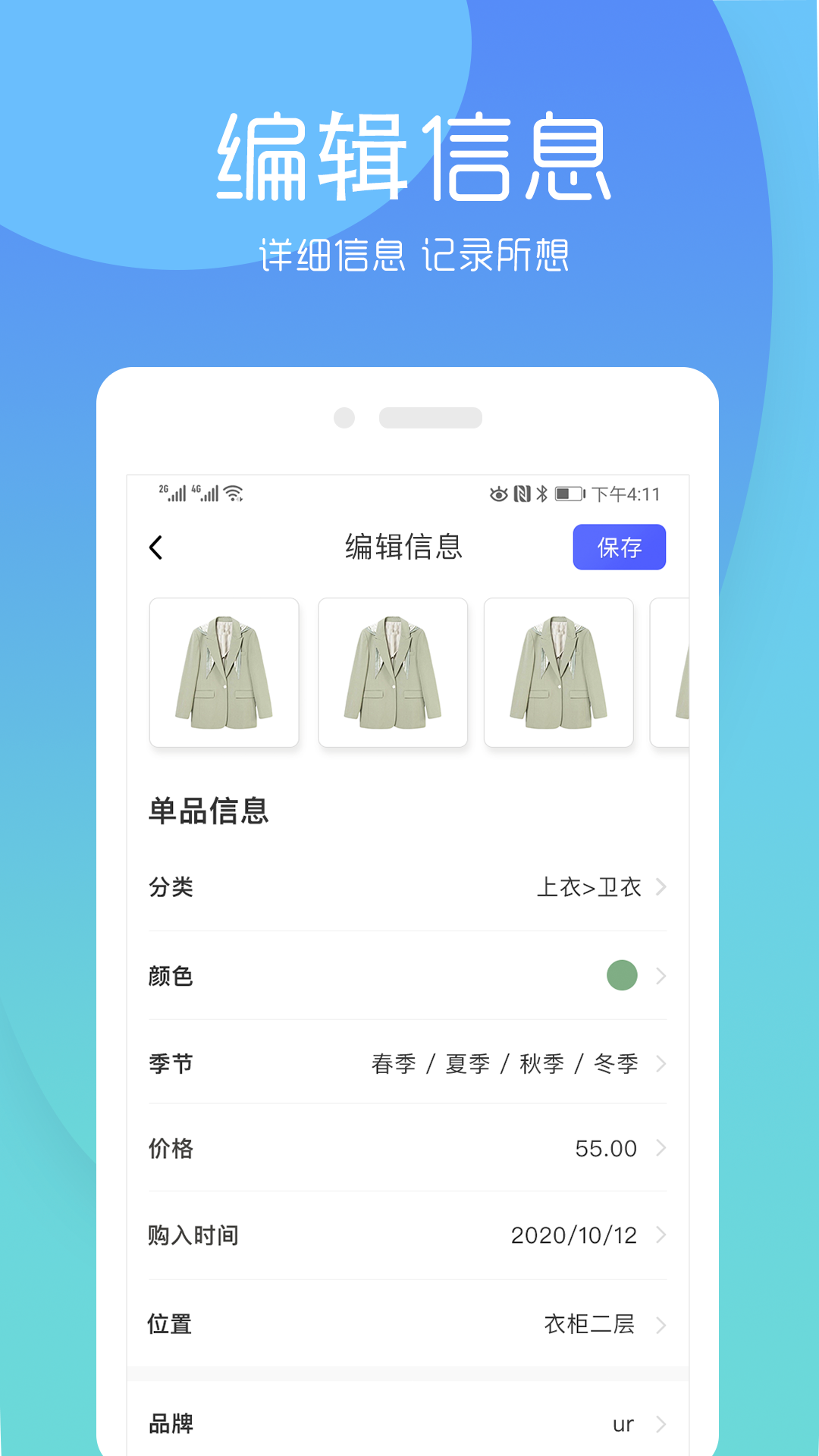 精彩截图-简衣橱2026官方新版