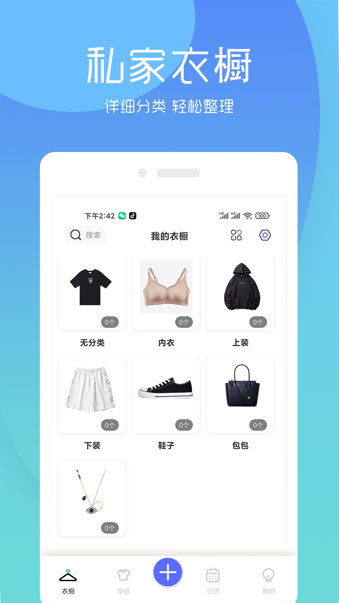 精彩截图-简衣橱2026官方新版
