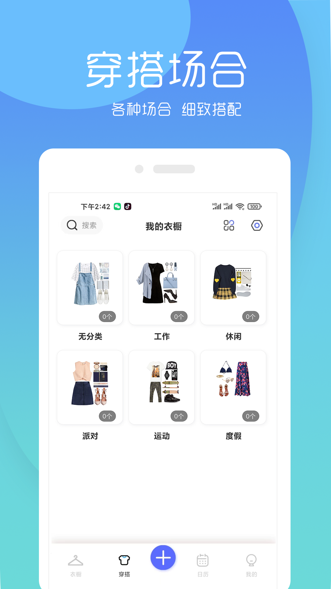 精彩截图-简衣橱2026官方新版