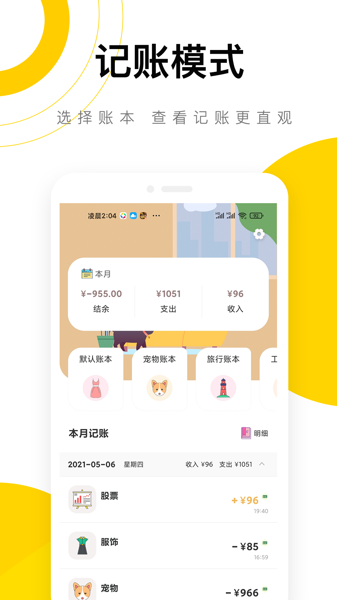 精彩截图-懒猫记账2025官方新版