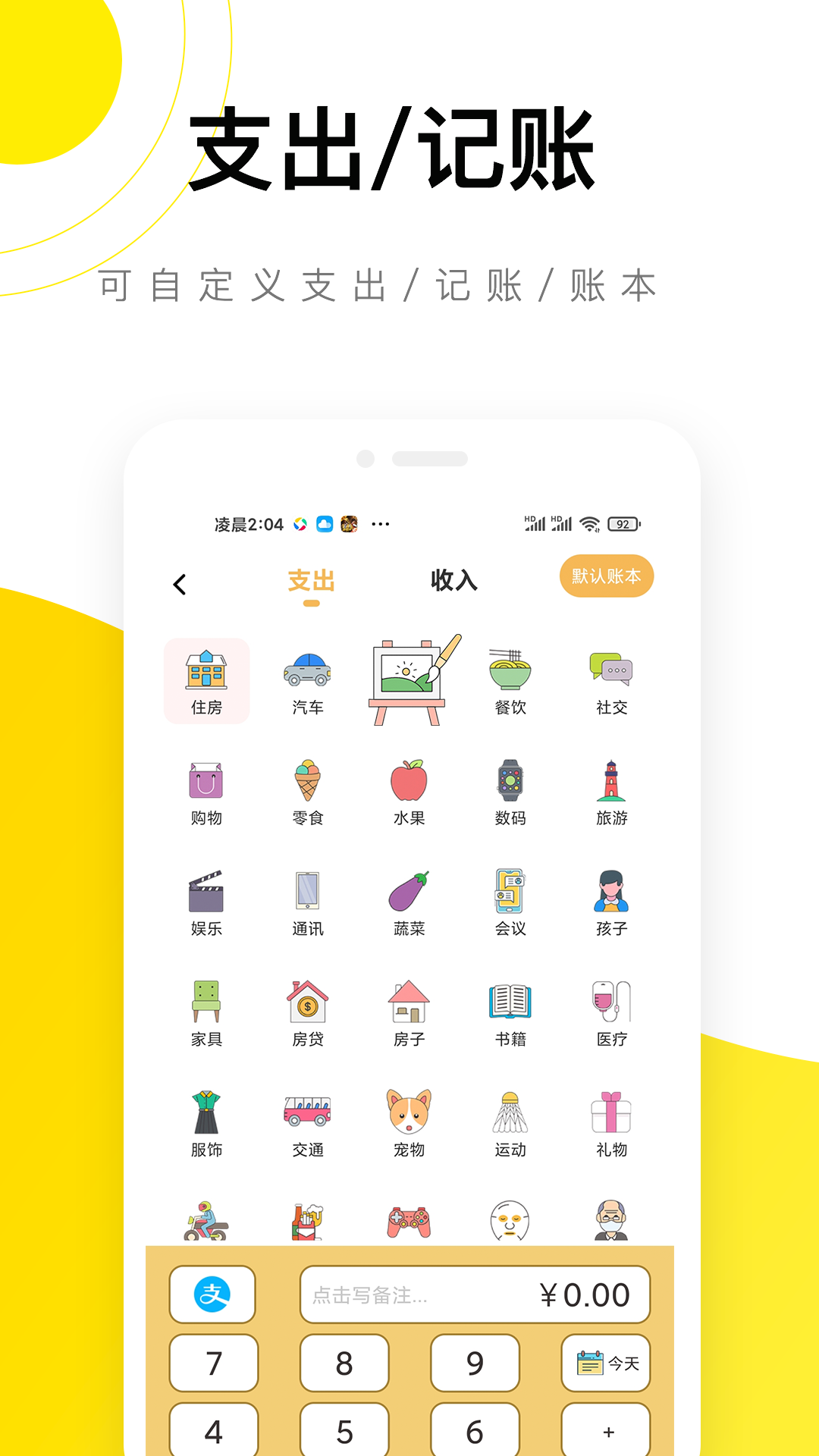 精彩截图-懒猫记账2025官方新版