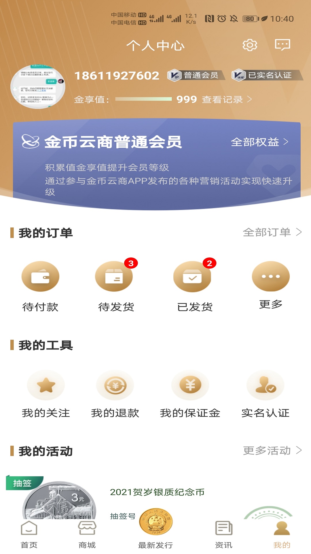 精彩截图-金币云商2025官方新版