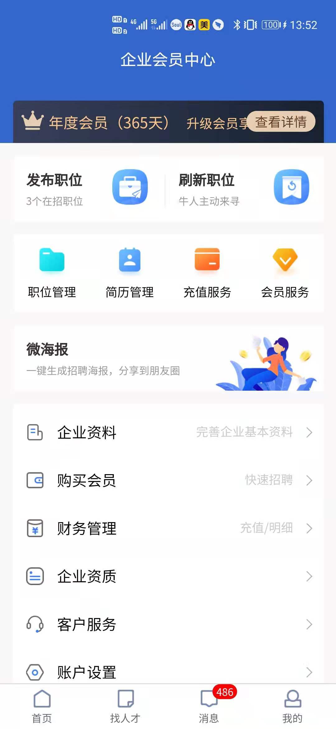 精彩截图-普宁快聘2026官方新版