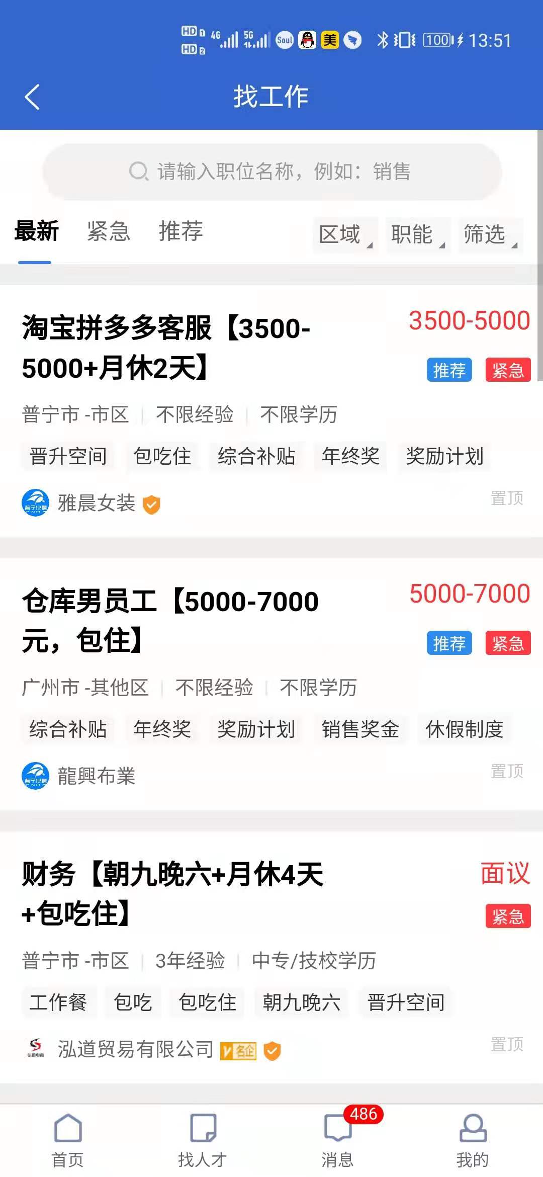 精彩截图-普宁快聘2026官方新版
