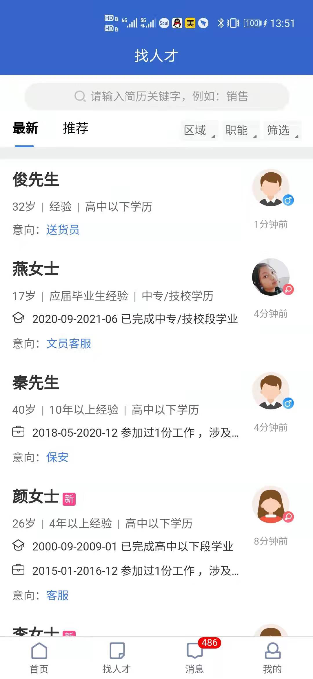 精彩截图-普宁快聘2026官方新版