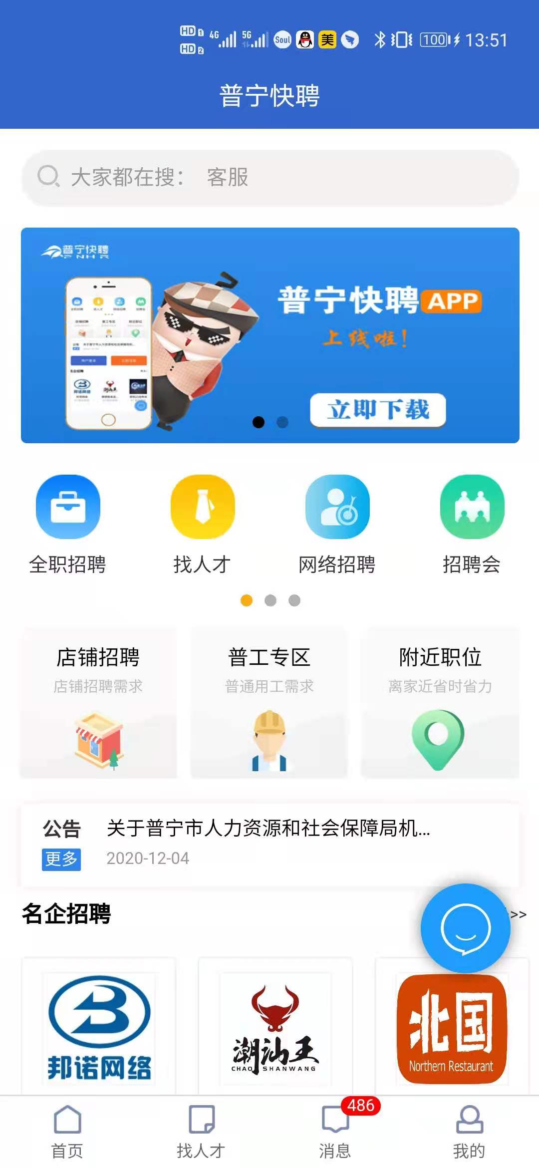 精彩截图-普宁快聘2026官方新版