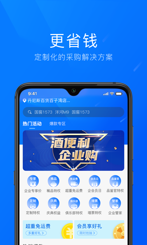 精彩截图-酒便利企业购2026官方新版