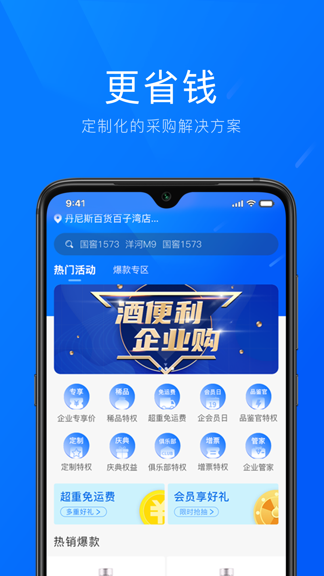 精彩截图-酒便利企业购2026官方新版