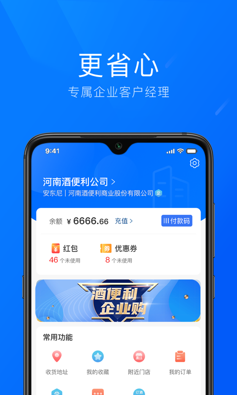 精彩截图-酒便利企业购2026官方新版