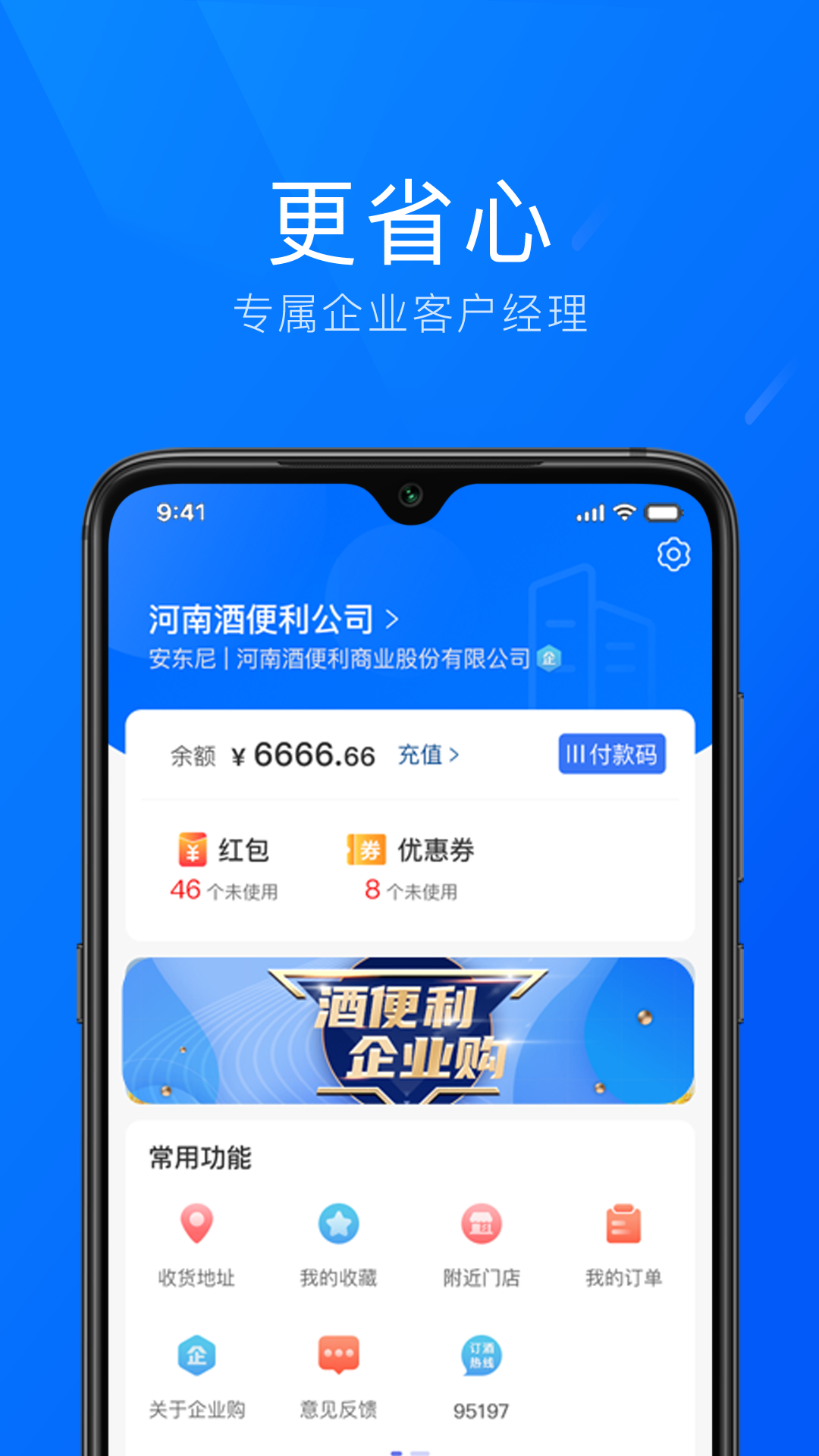精彩截图-酒便利企业购2026官方新版