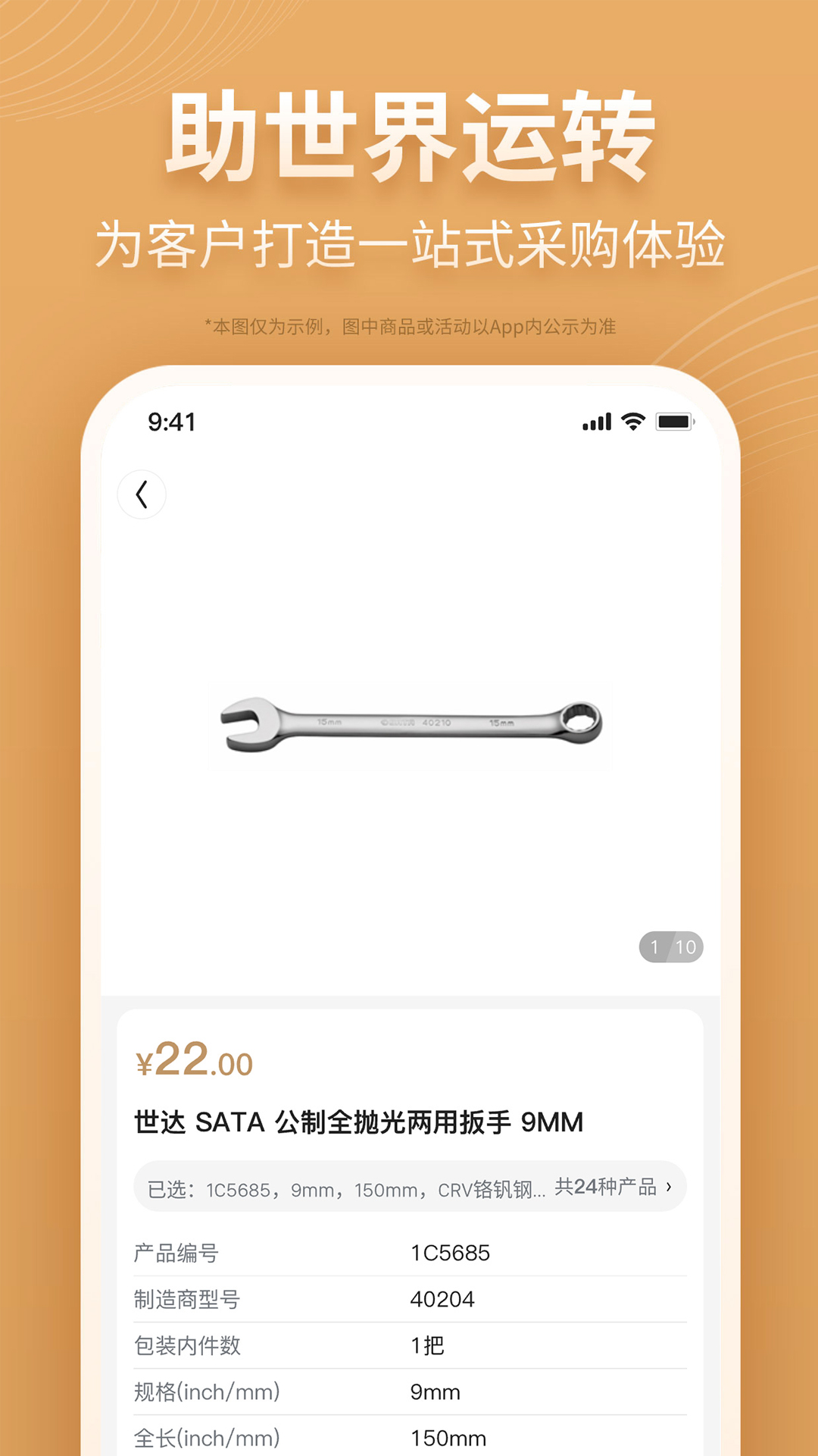 固安捷官方商城安卓版高清截图